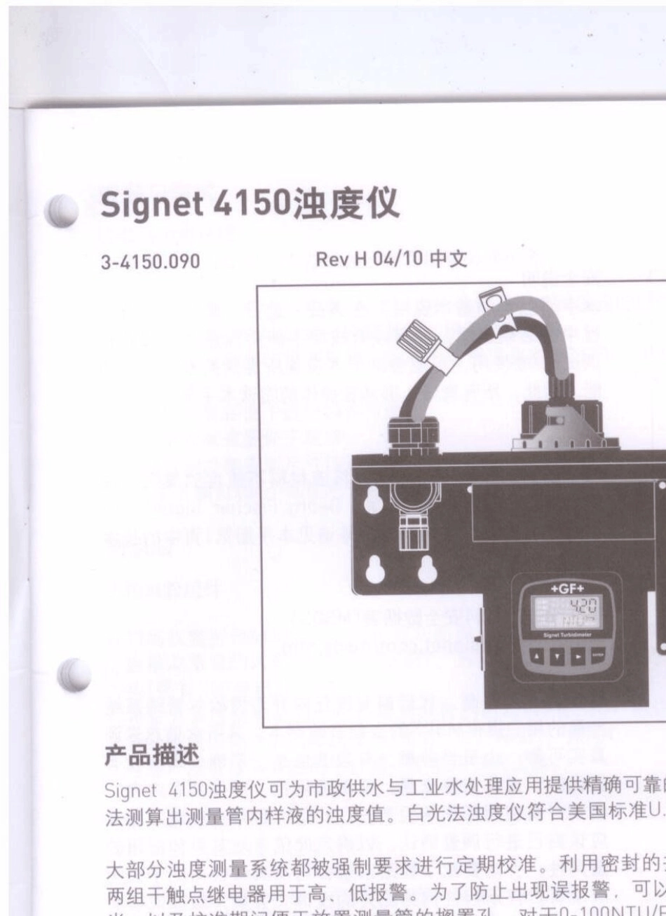 GF仪表Signet4150浊度仪产品手册_第2页