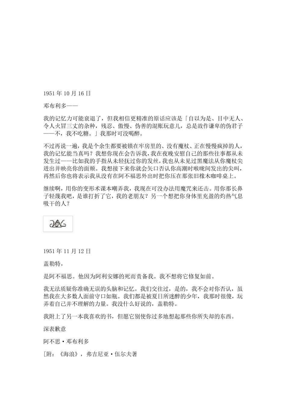 GGAD通信集邓布利多,格林德沃_第3页