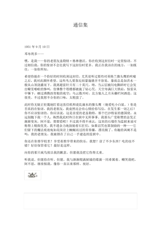 GGAD通信集邓布利多,格林德沃