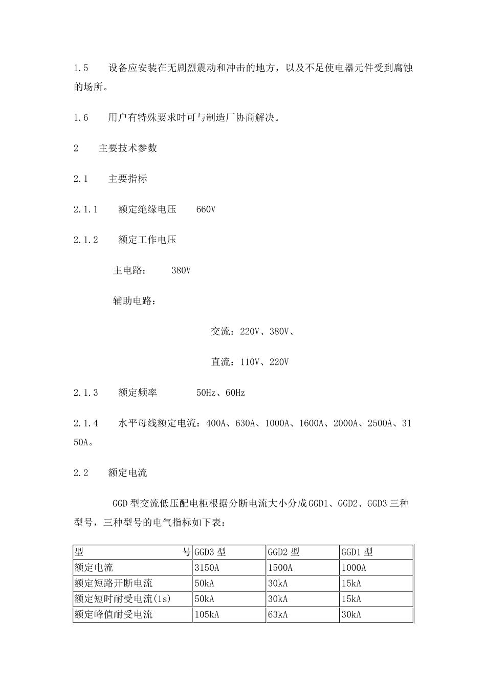 GGD交流低压配电柜_第2页