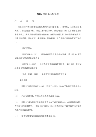 GGD交流低压配电柜
