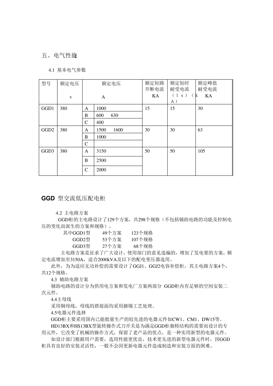 GGD低压开关柜说明书解析_第2页