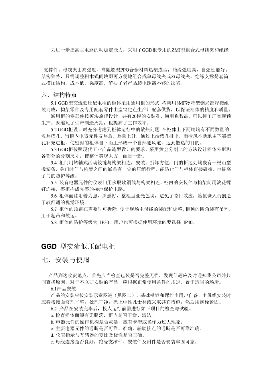 GGD低压开关柜说明书解析_第3页