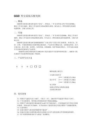 GGD低压开关柜说明书解析