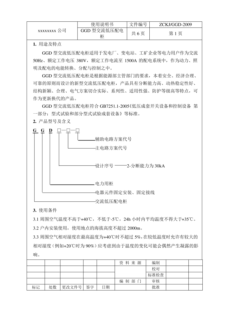 GGD使用说明书_第2页