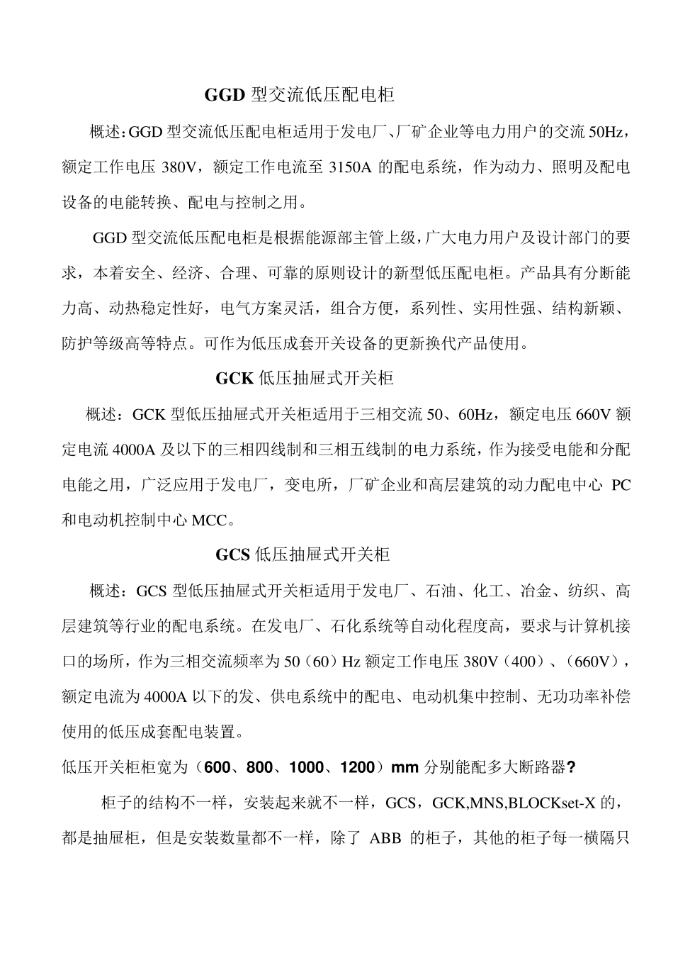 GGD型交流低压配电柜_第1页