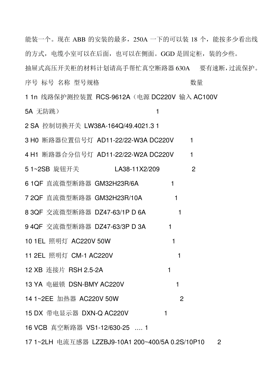 GGD型交流低压配电柜_第2页
