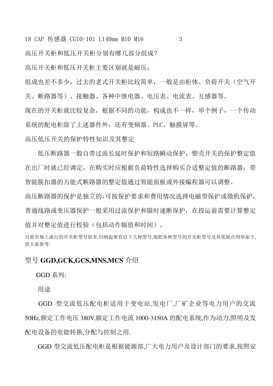 GGD型交流低压配电柜_第3页