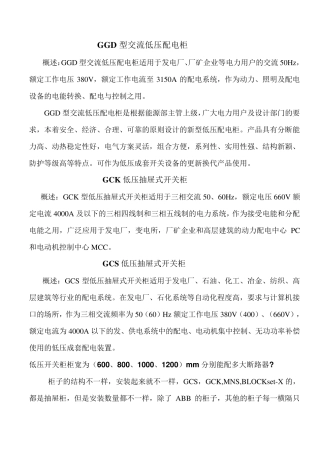 GGD型交流低压配电柜