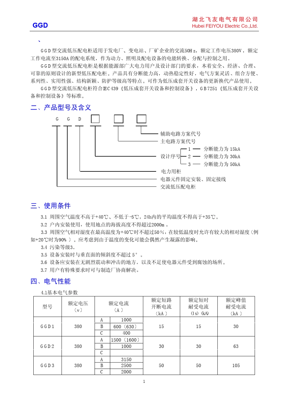 GGD使用说明书产品选型手册_第2页