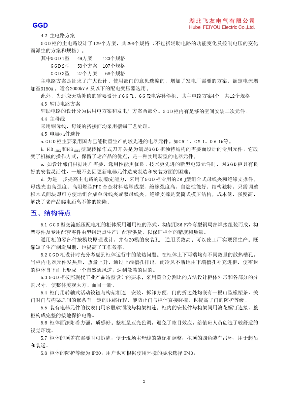 GGD使用说明书产品选型手册_第3页