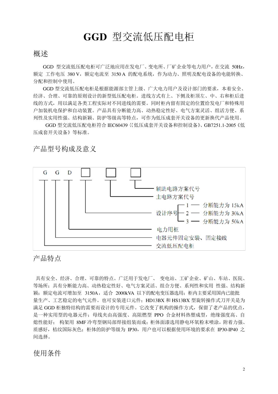 GGD开关柜说明书_第2页