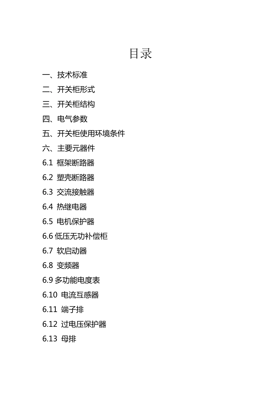 GGD技术规范_第2页