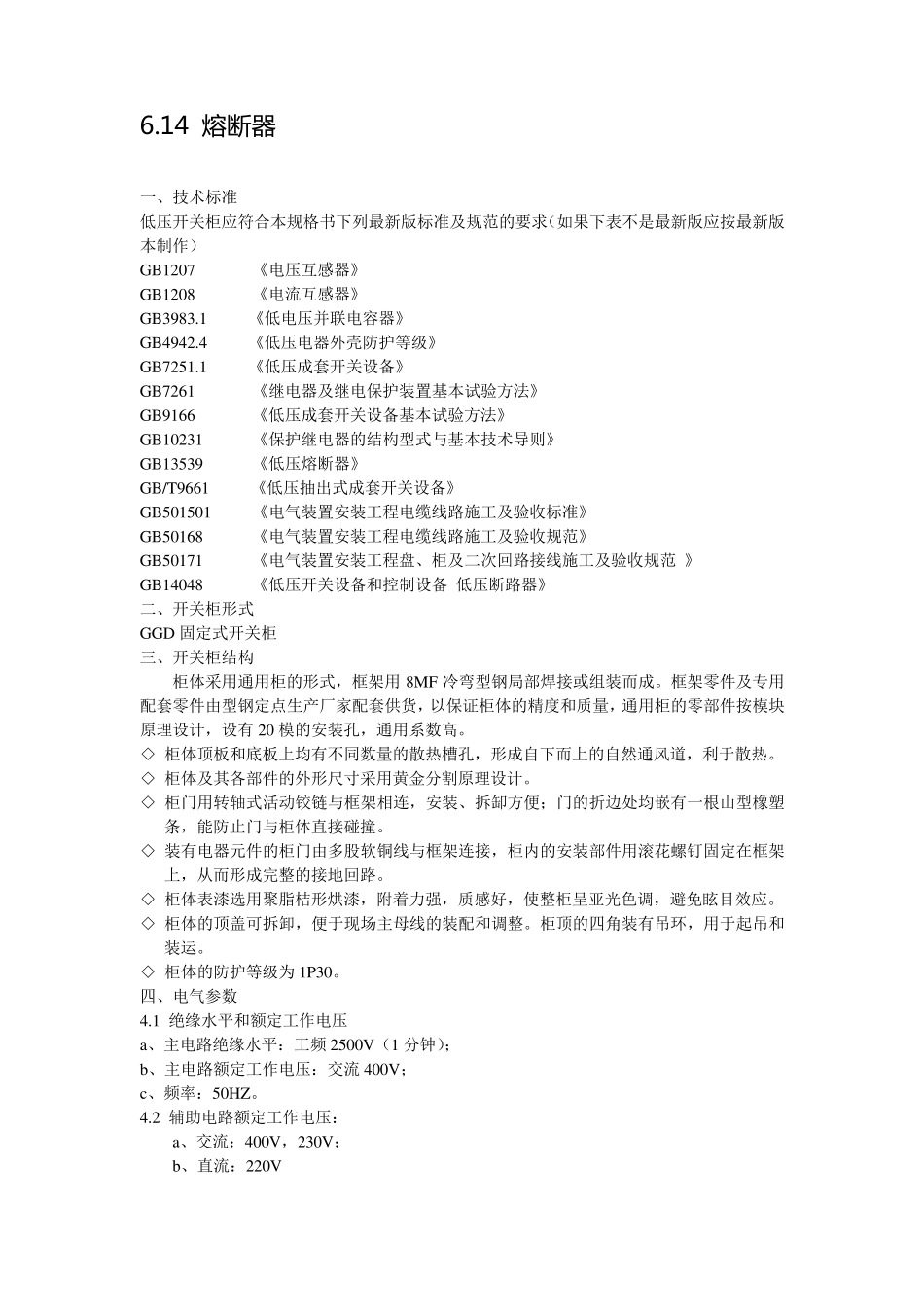GGD技术规范_第3页