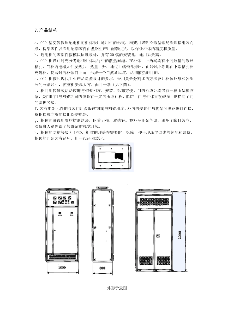 GGD开关柜资料_第3页