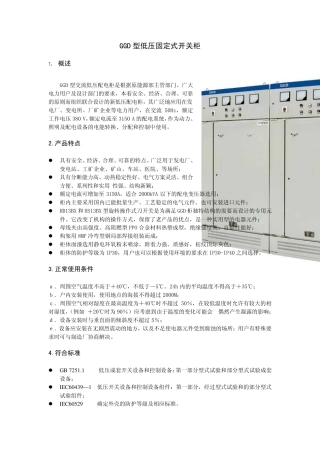 GGD开关柜资料