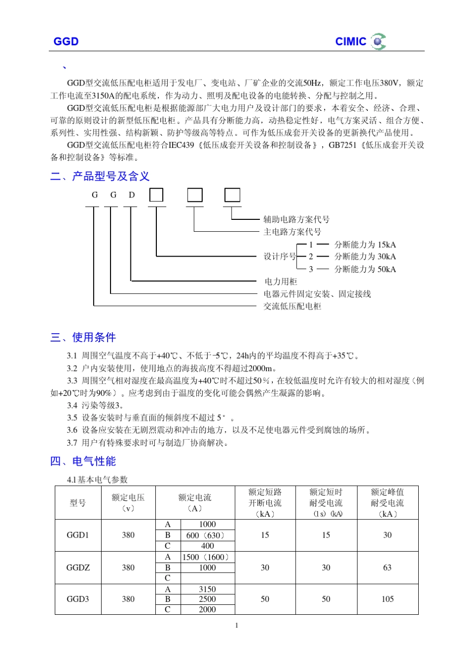 GGD柜选型_第1页