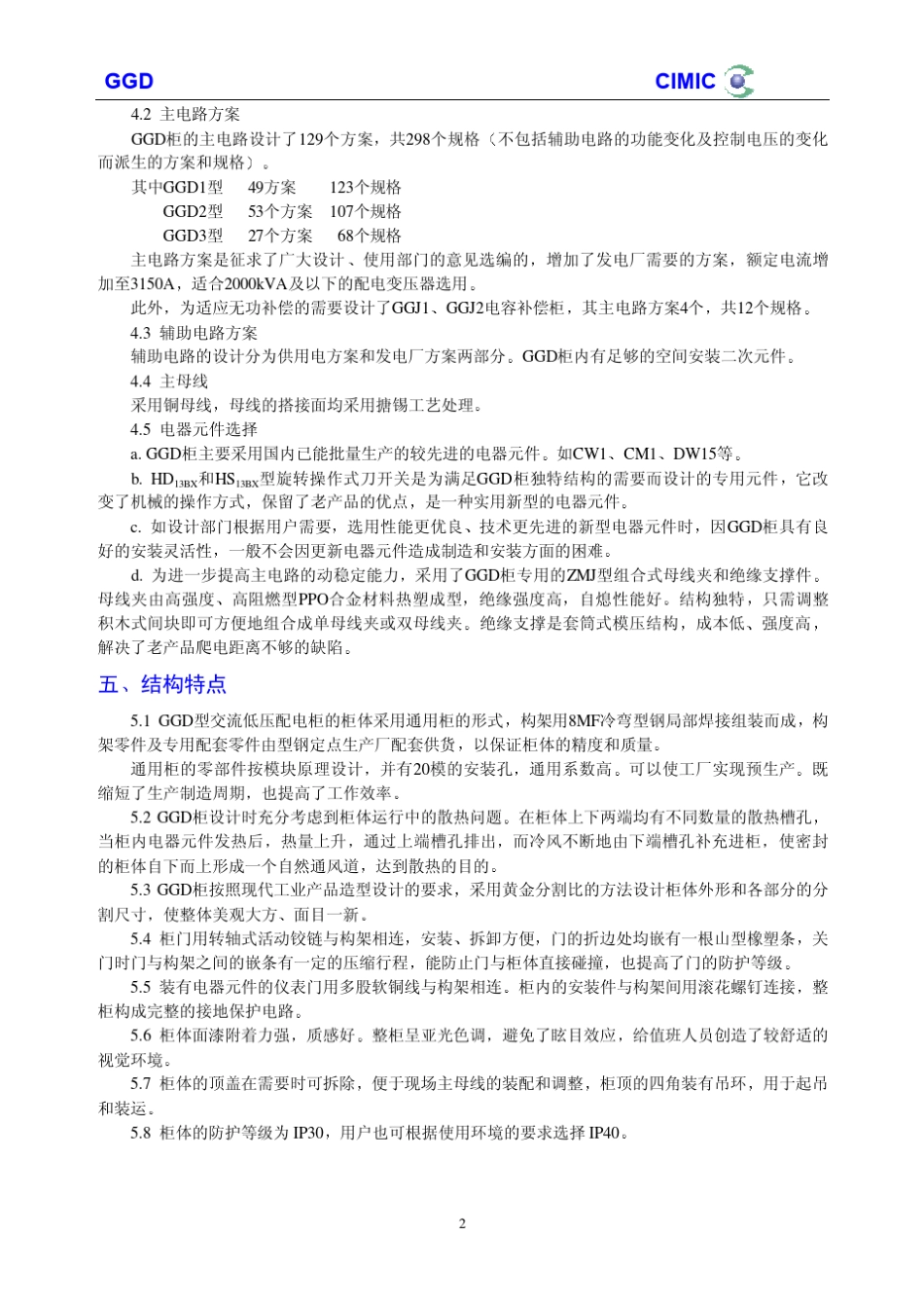 GGD柜选型_第2页