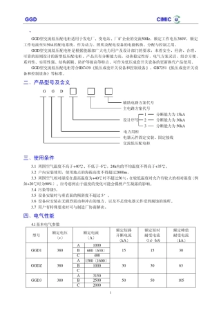 GGD柜选型