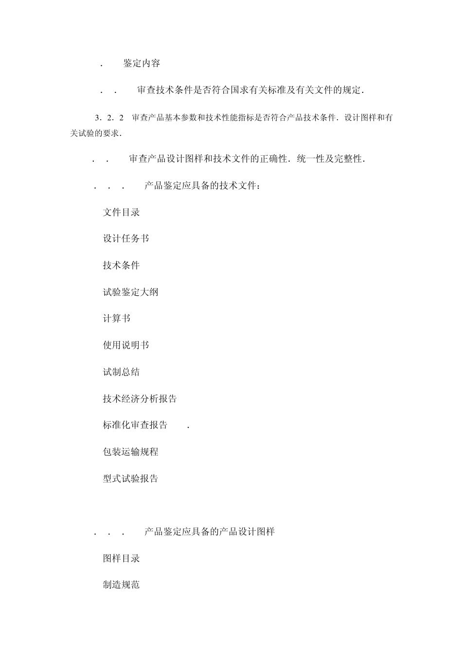 GGD试验鉴定大纲_第2页