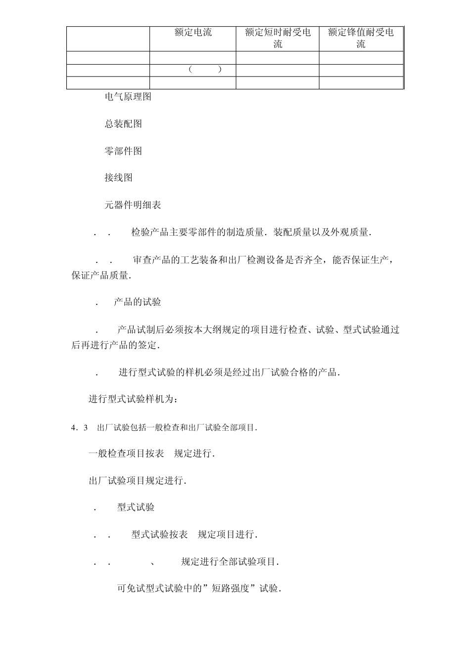 GGD试验鉴定大纲_第3页