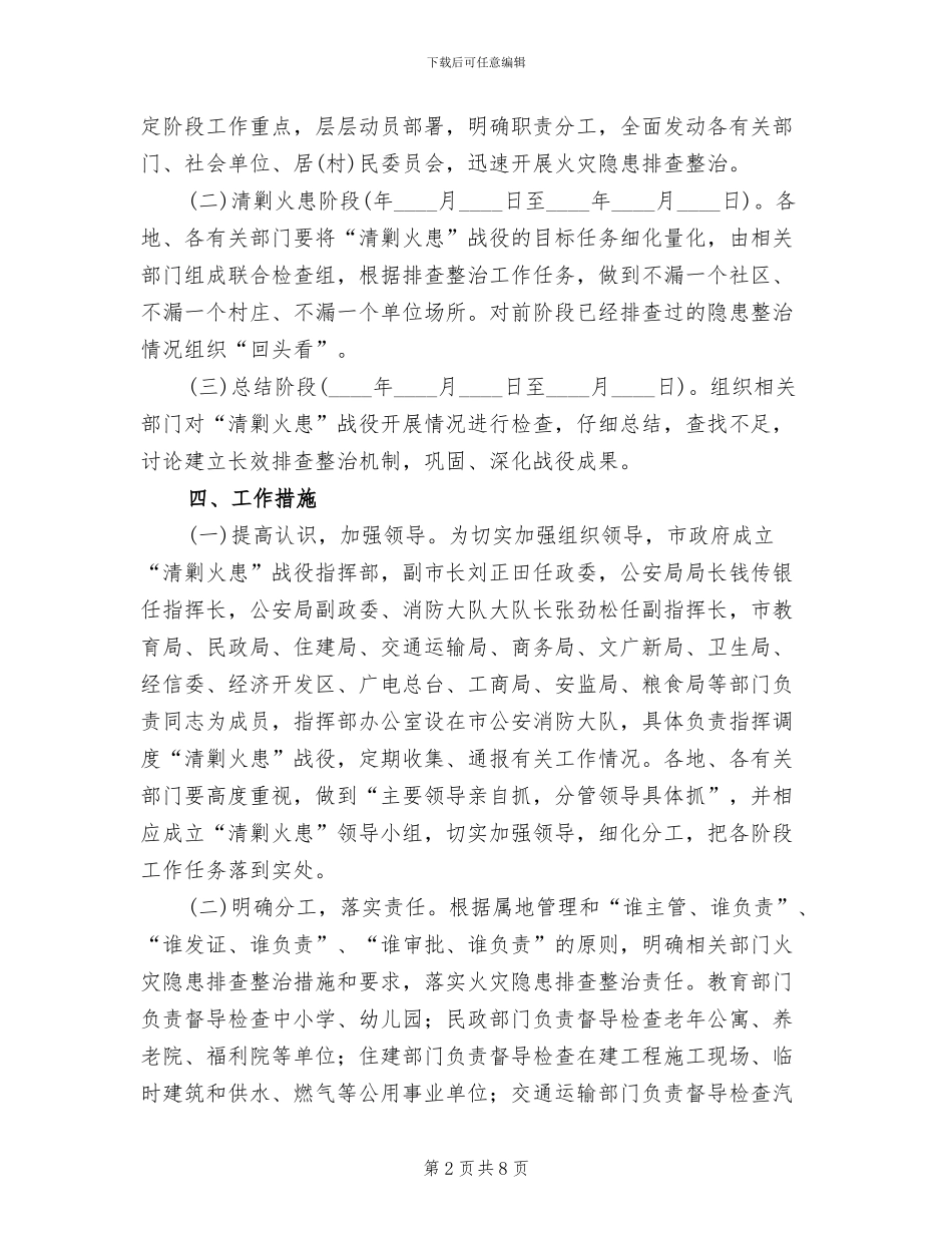 清剿火患的管理方案范文_第2页