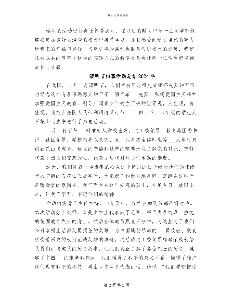 清扫校园活动总结2024_第2页