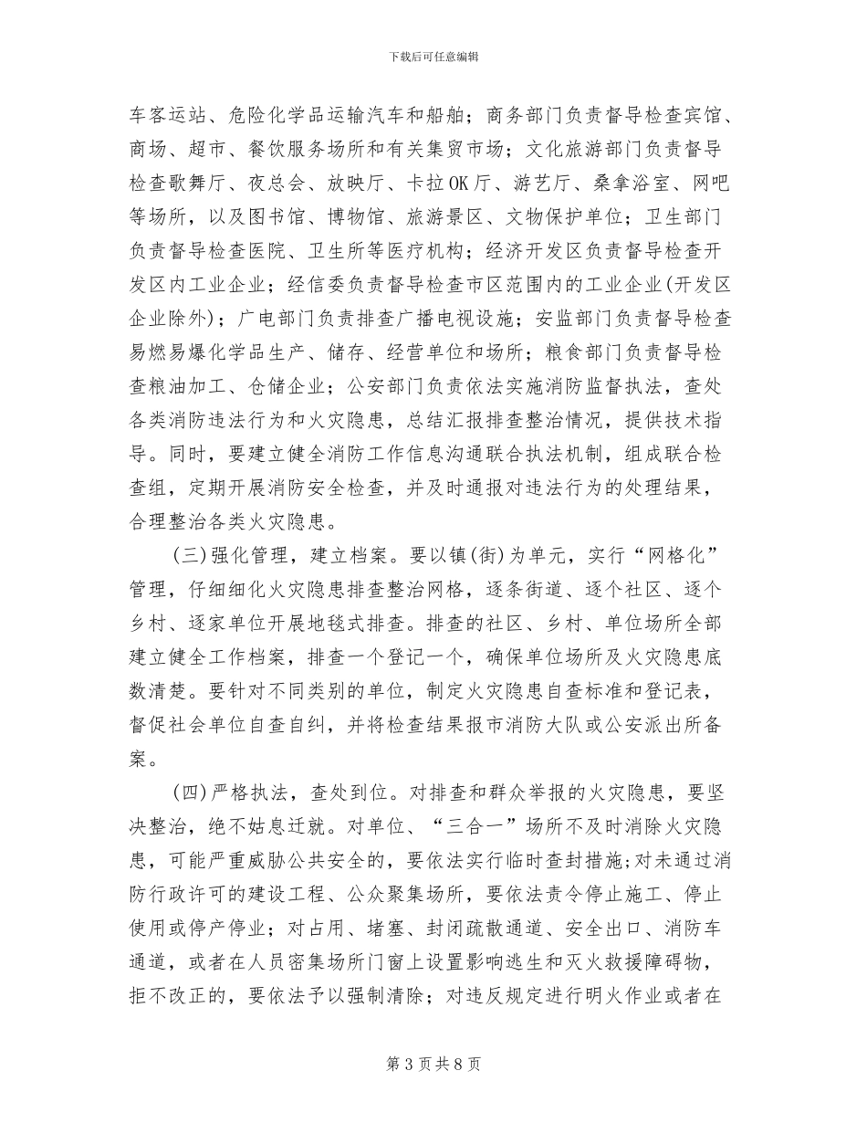 清剿火患的管理方案_第3页