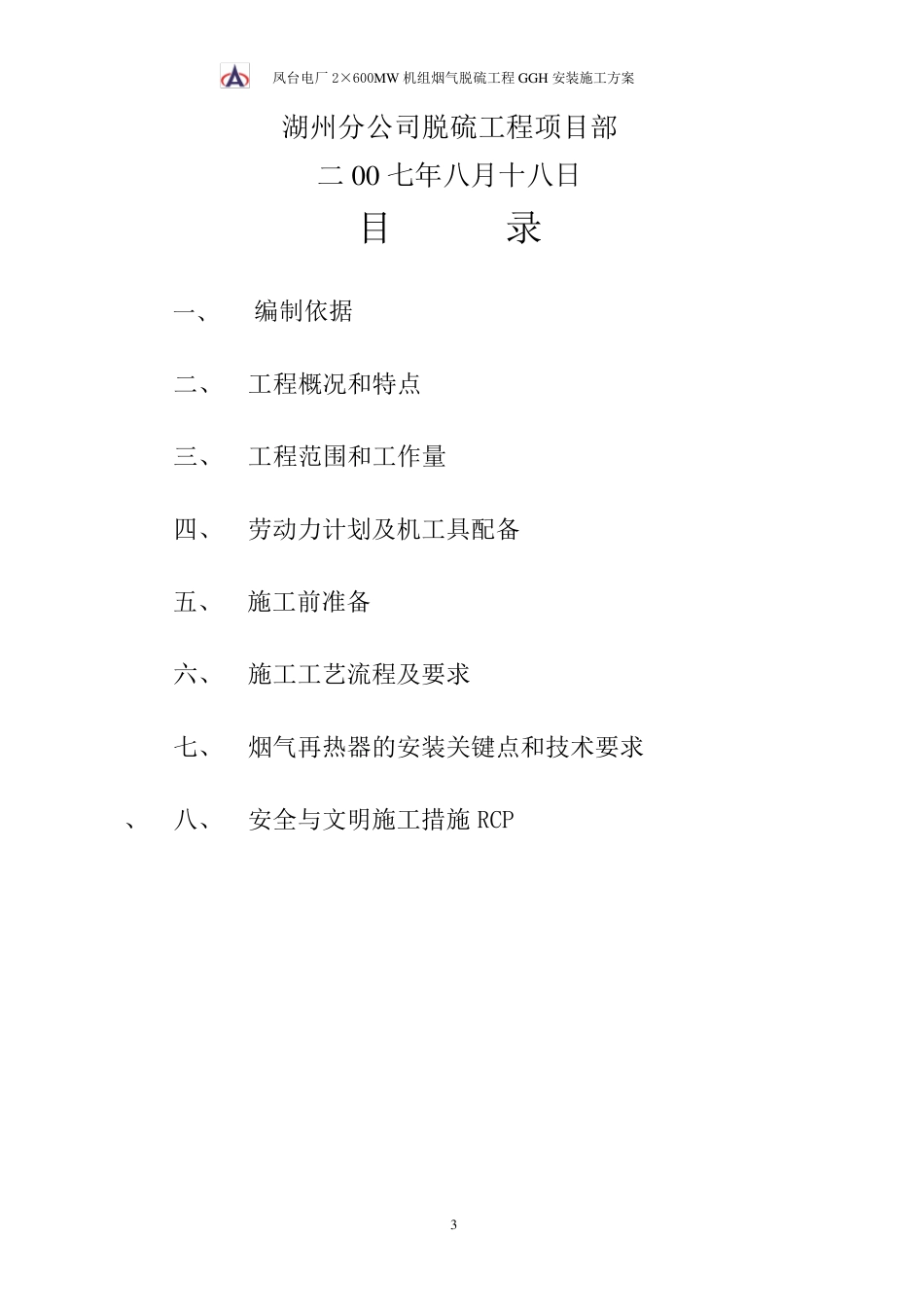 GGH施工方案_第3页