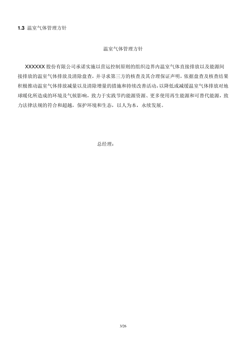 GHG盘查报告(样版)_第3页