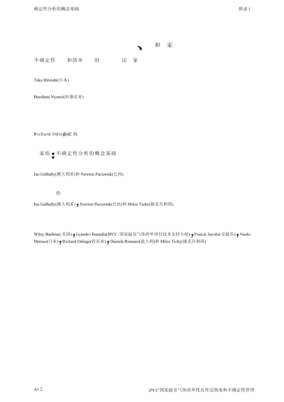 GHG不确定性分析的概念基础_第2页