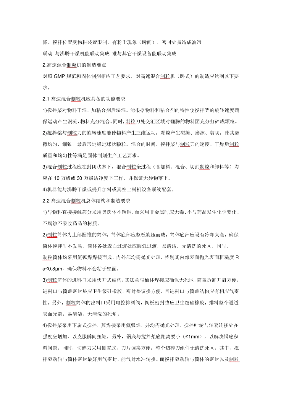 GHL250高速混合制粒机设备手册_第2页