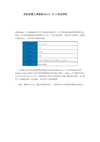 Ghost15使用说明