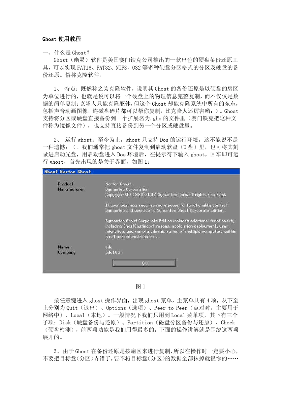 Ghost32.exe使用教程_第1页