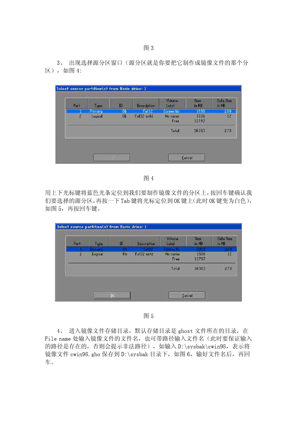Ghost32.exe使用教程_第3页