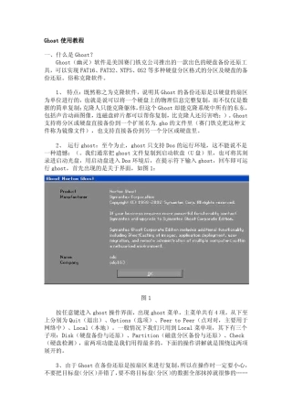 Ghost32.exe使用教程