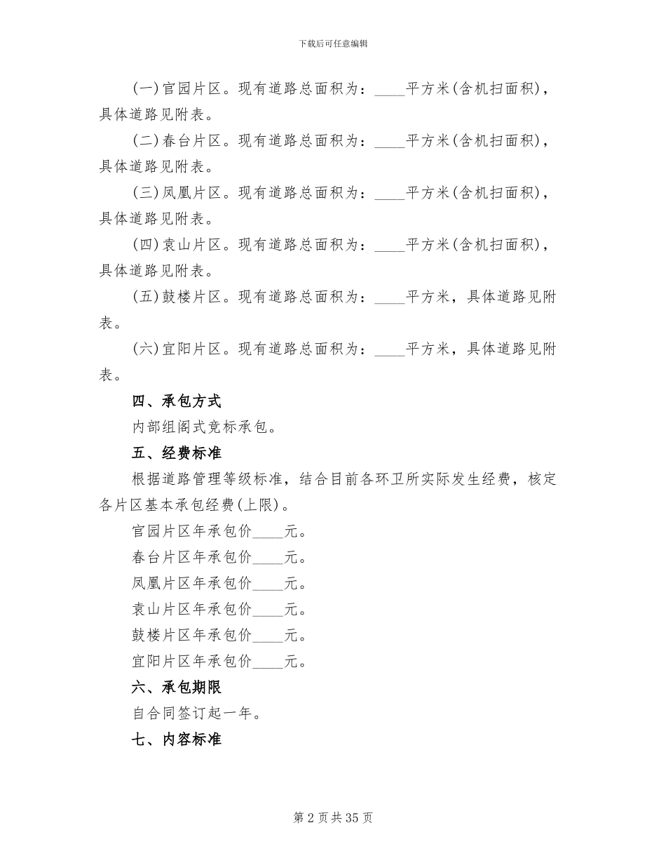 清扫街道实践活动方案_第2页