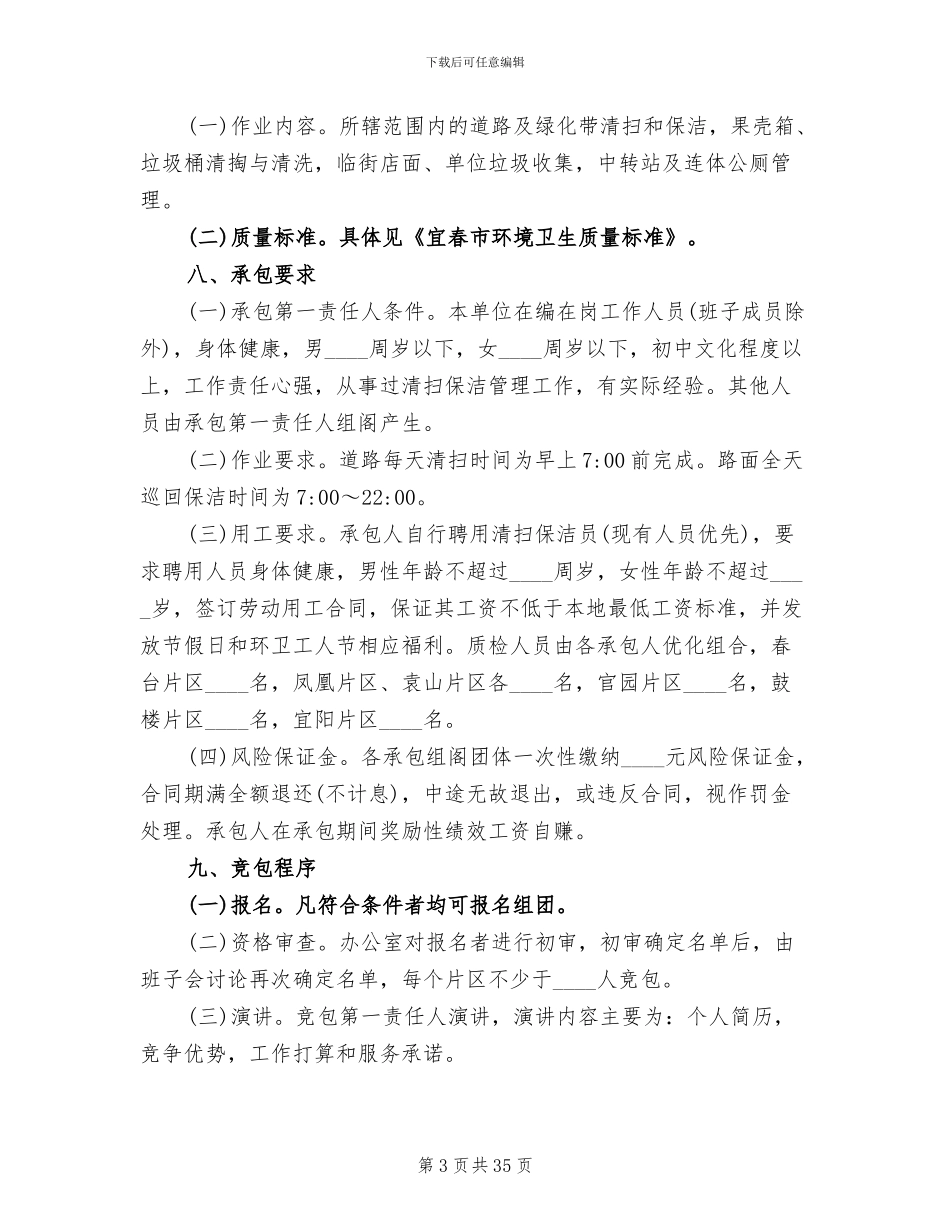 清扫街道实践活动方案_第3页