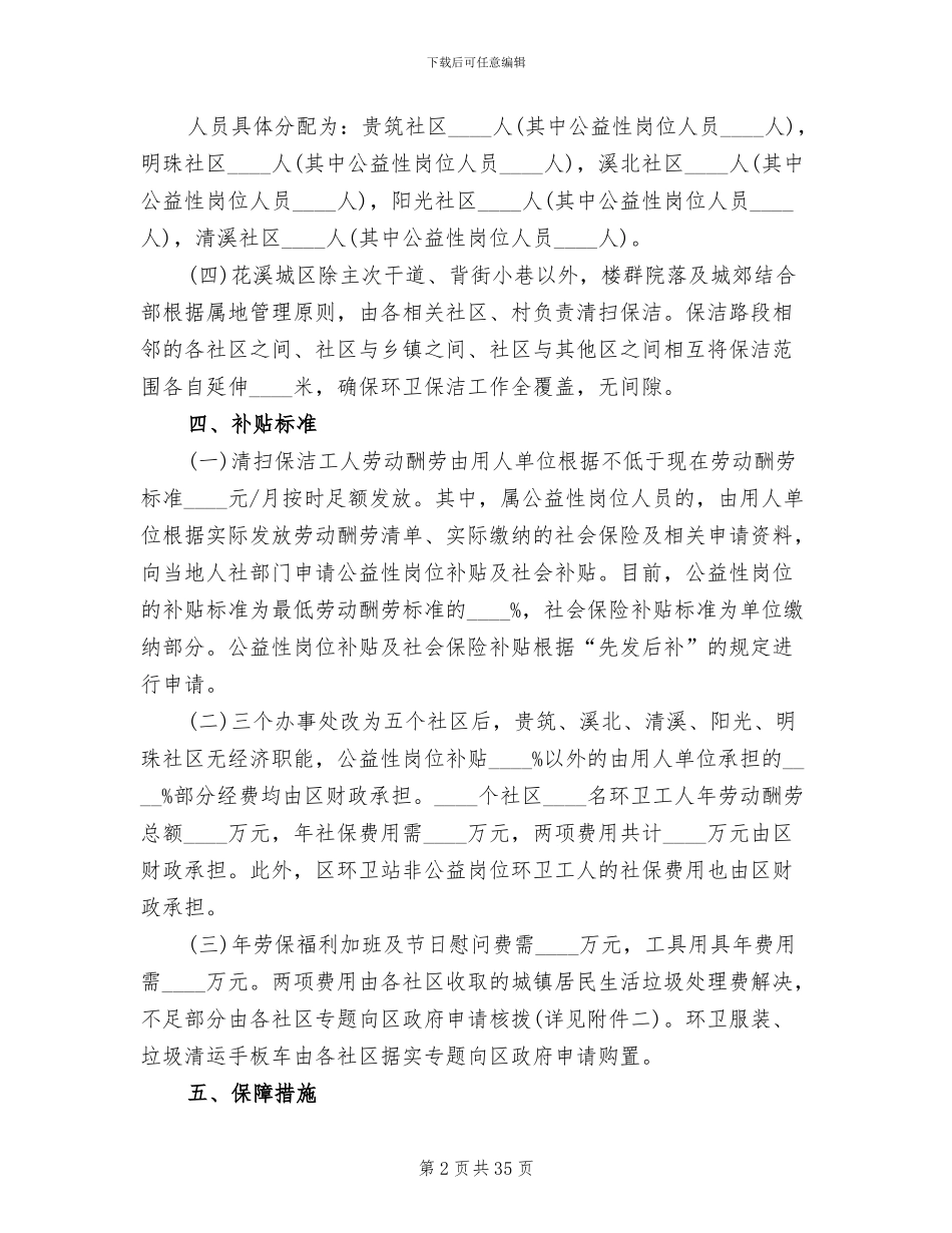 清扫街道服务活动方案_第2页