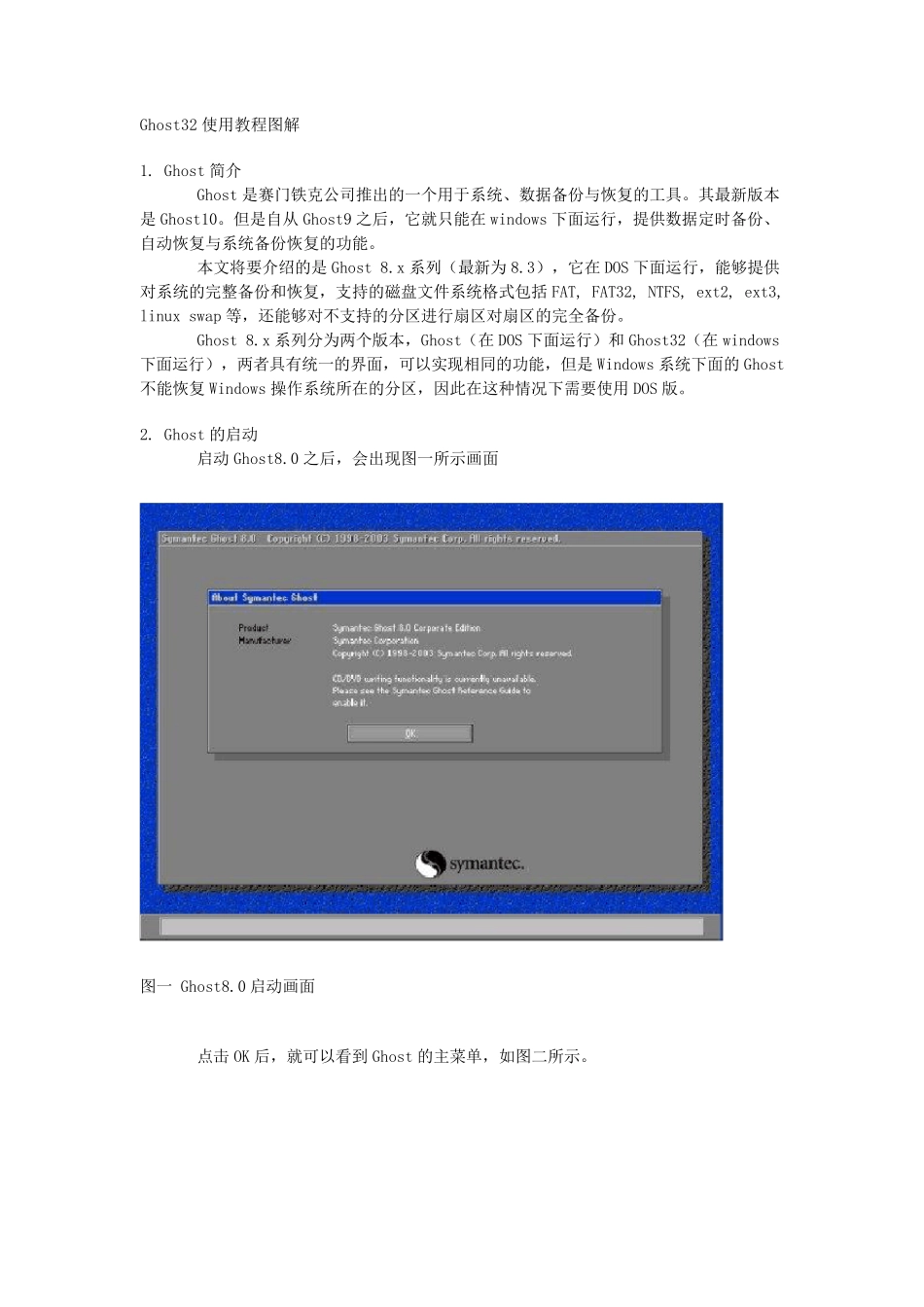 Ghost32使用教程图解_第1页