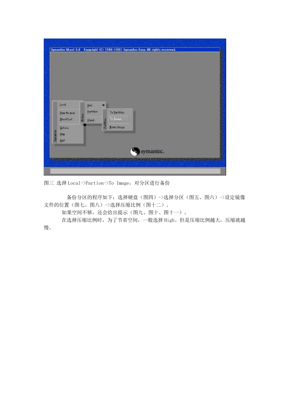 Ghost32使用教程图解_第3页