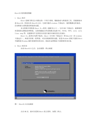 Ghost32使用教程图解