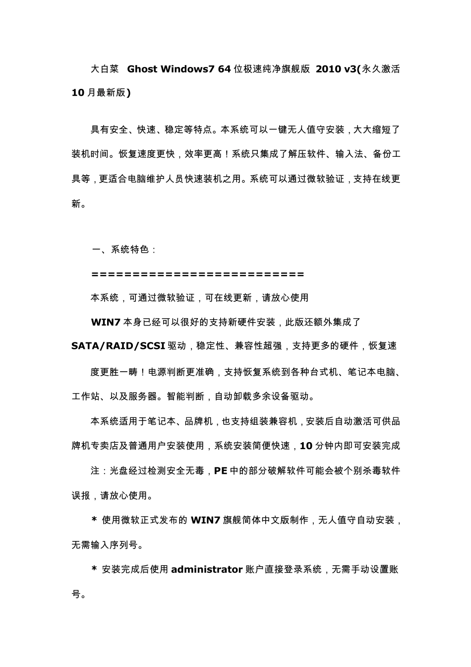 GhostWindows764位极速纯净旗舰版_第1页