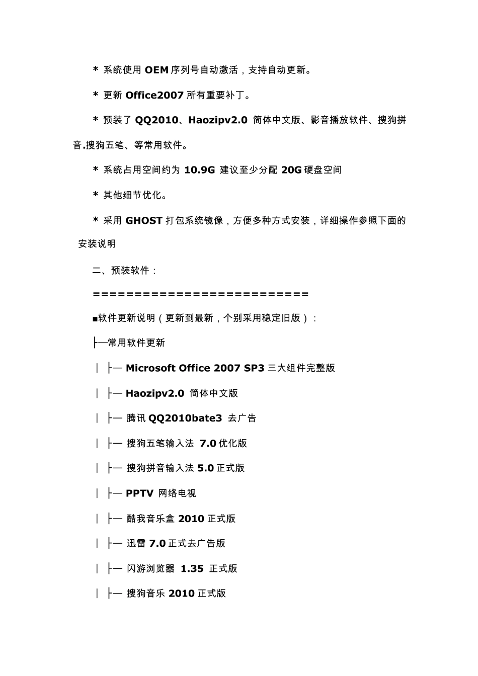 GhostWindows764位极速纯净旗舰版_第2页