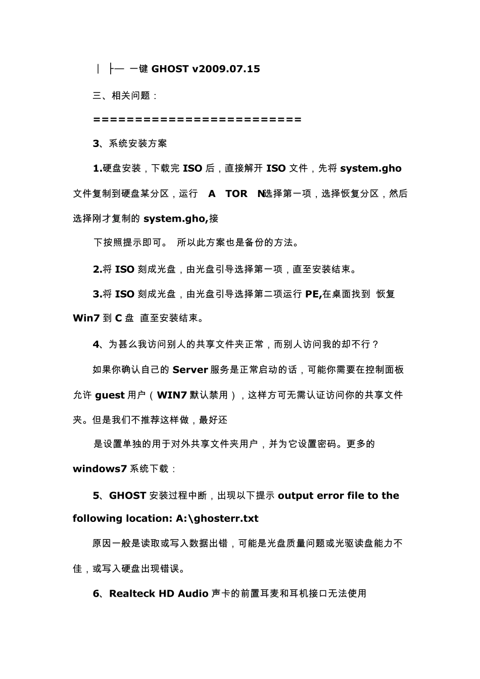 GhostWindows764位极速纯净旗舰版_第3页