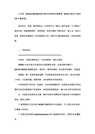 GhostWindows764位极速纯净旗舰版