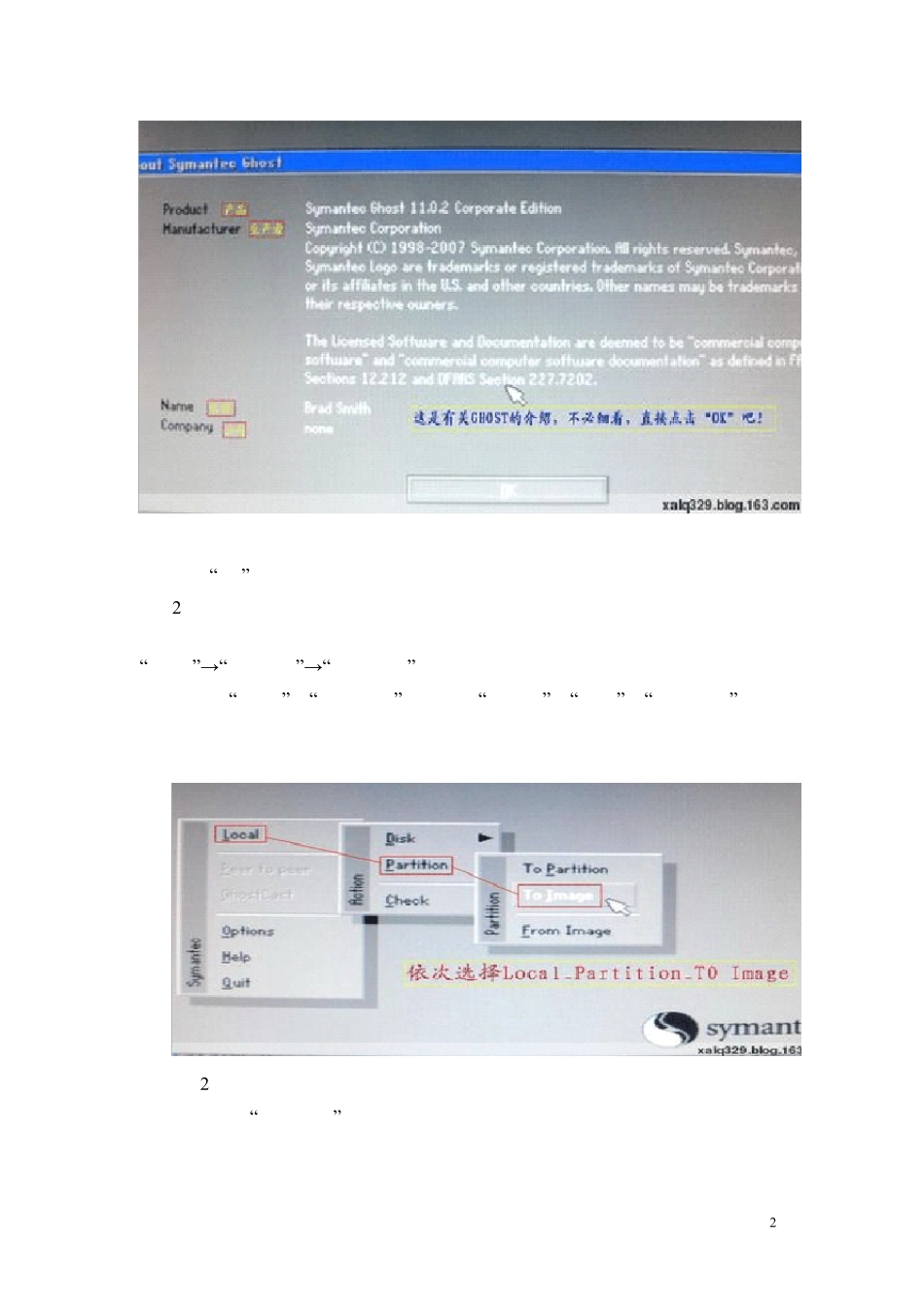 GHOST_11备份和还原系统盘的方法pdf版_第2页