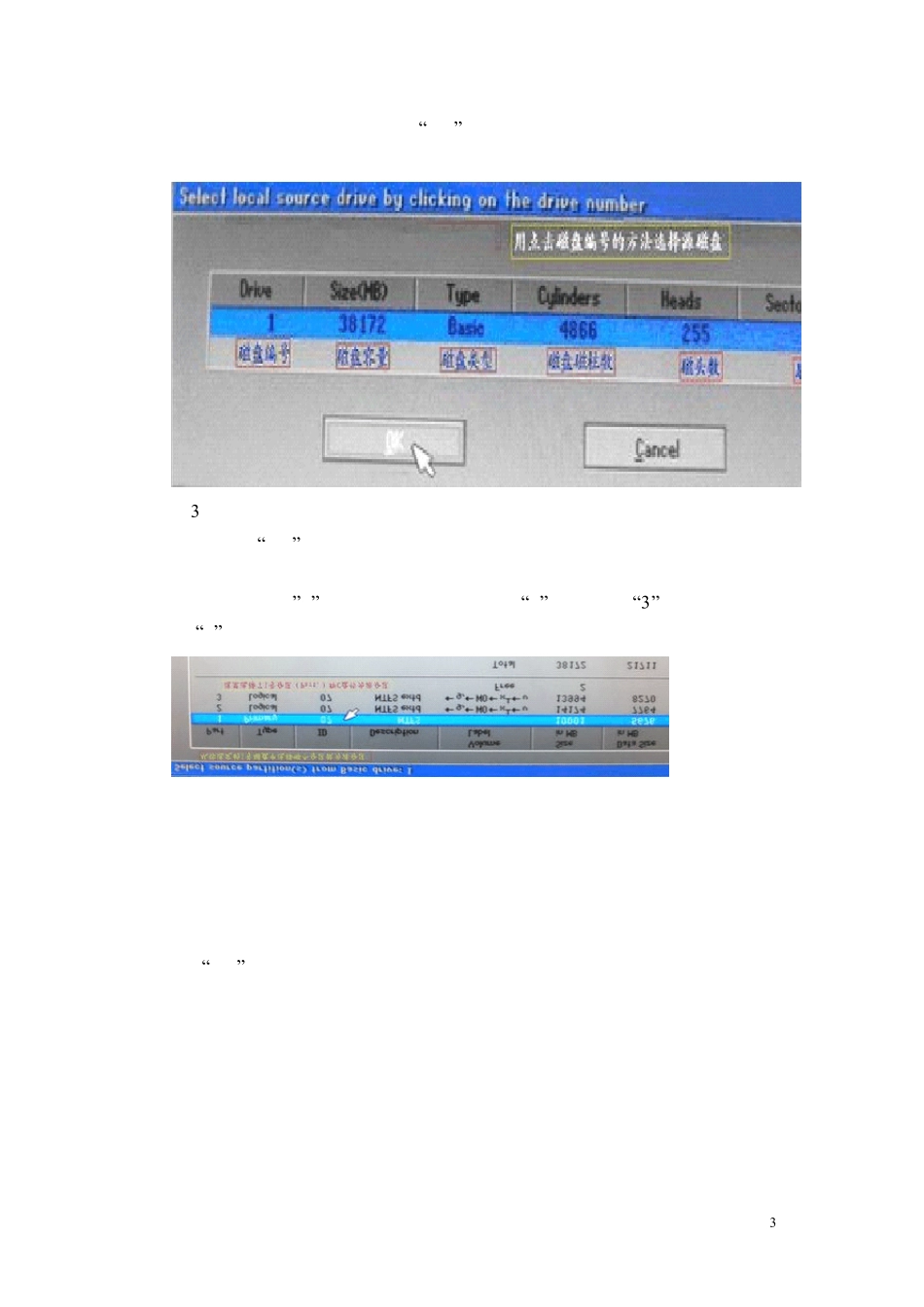GHOST_11备份和还原系统盘的方法pdf版_第3页