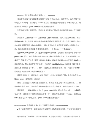 ghost_town_安装+使用说明MicrosoftWord文档