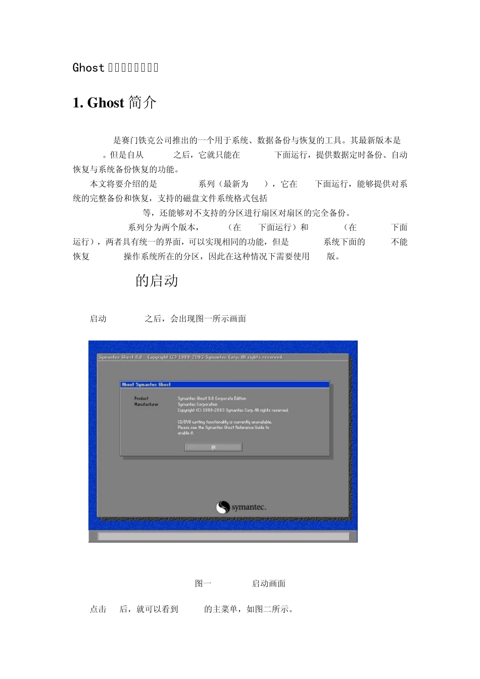 Ghost使用图解官方教程_第1页